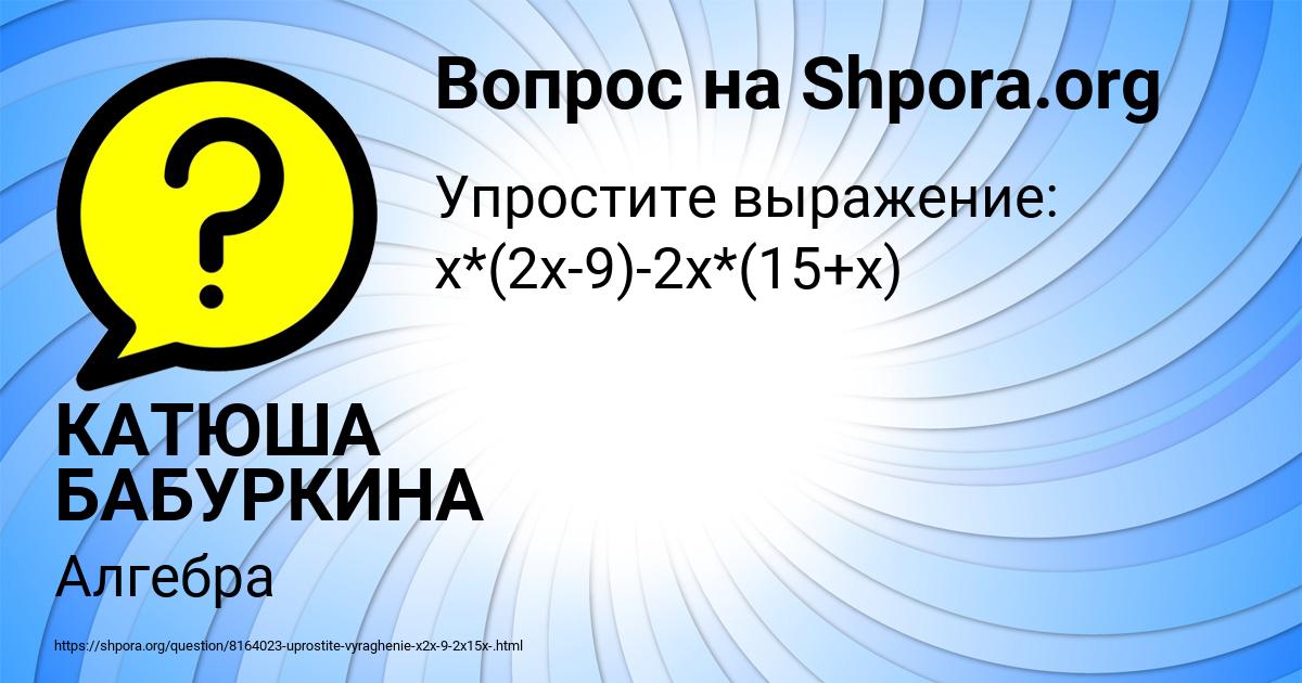 Картинка с текстом вопроса от пользователя КАТЮША БАБУРКИНА