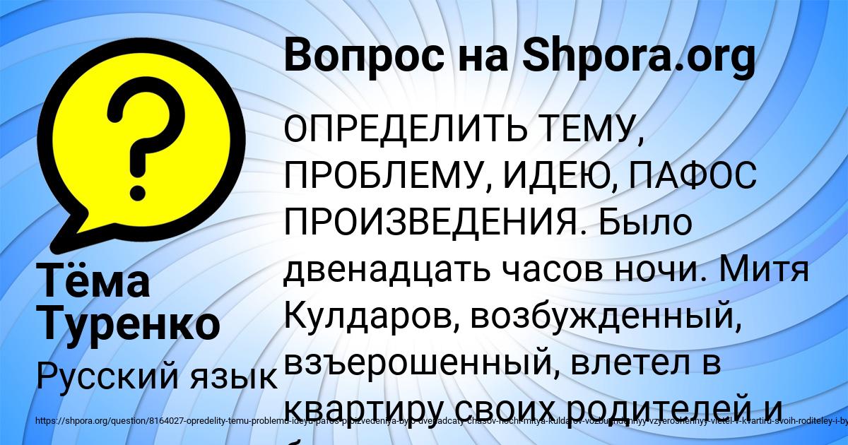 Картинка с текстом вопроса от пользователя Тёма Туренко