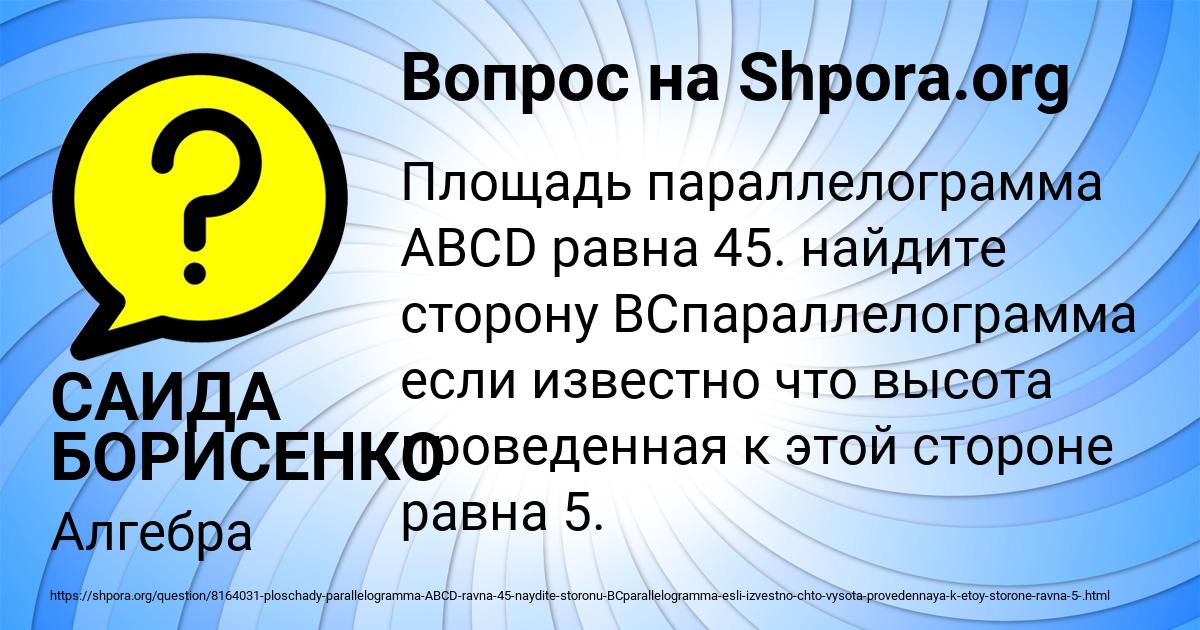 Картинка с текстом вопроса от пользователя САИДА БОРИСЕНКО