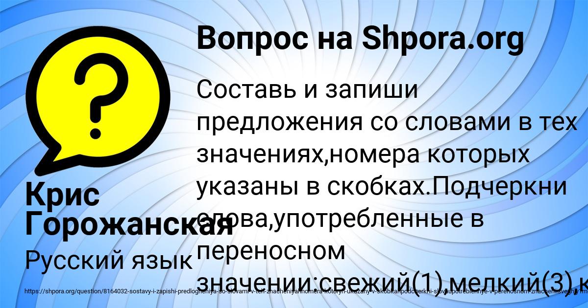 Картинка с текстом вопроса от пользователя Крис Горожанская