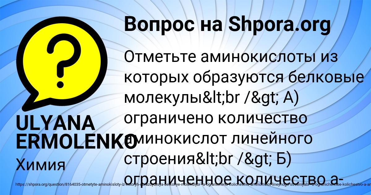 Картинка с текстом вопроса от пользователя ULYANA ERMOLENKO