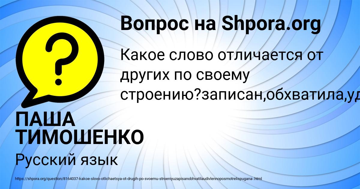 Картинка с текстом вопроса от пользователя ПАША ТИМОШЕНКО