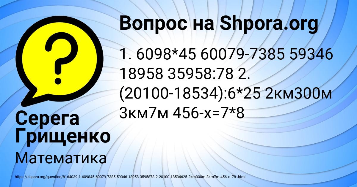 Картинка с текстом вопроса от пользователя Серега Грищенко