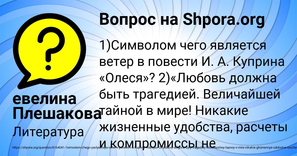 Картинка с текстом вопроса от пользователя евелина Плешакова