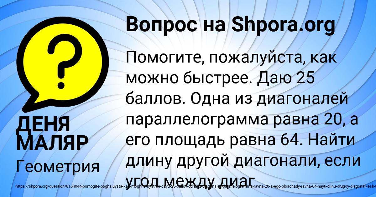 Картинка с текстом вопроса от пользователя ДЕНЯ МАЛЯР