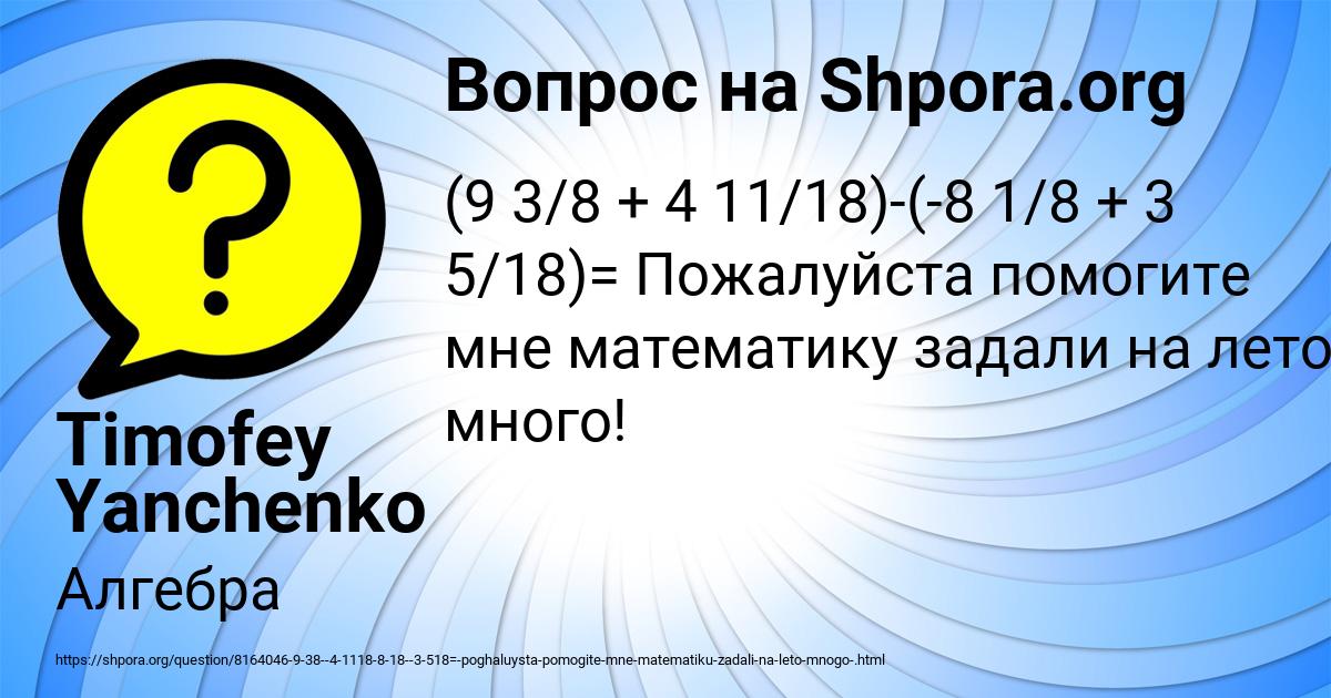 Картинка с текстом вопроса от пользователя Timofey Yanchenko