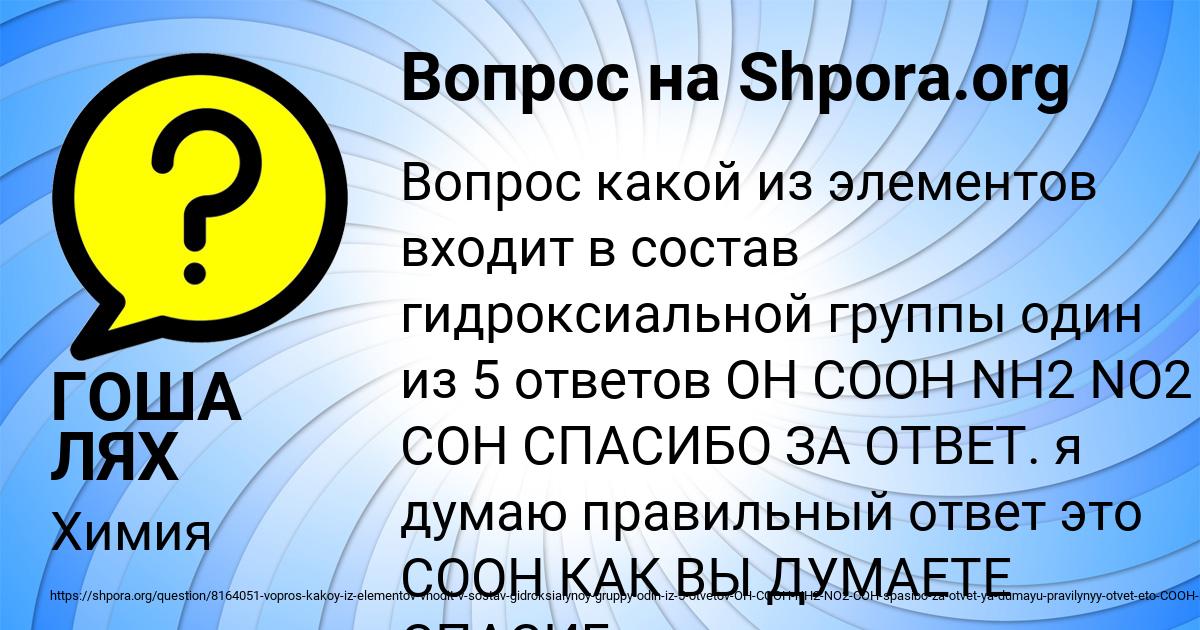 Картинка с текстом вопроса от пользователя ГОША ЛЯХ