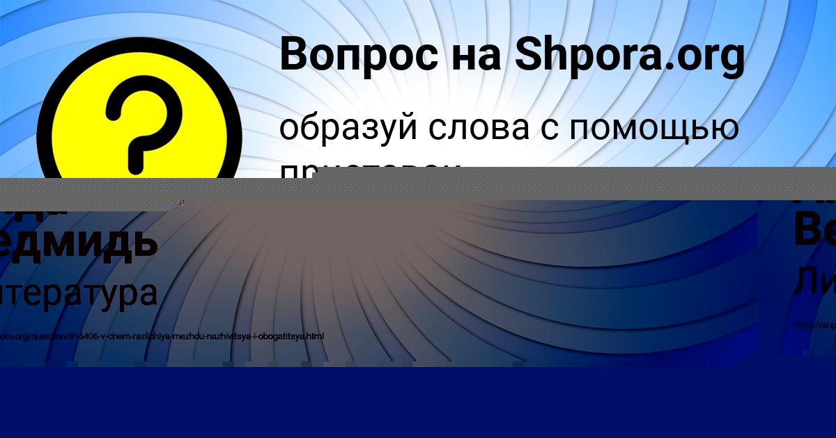 Картинка с текстом вопроса от пользователя Аида Ведмидь
