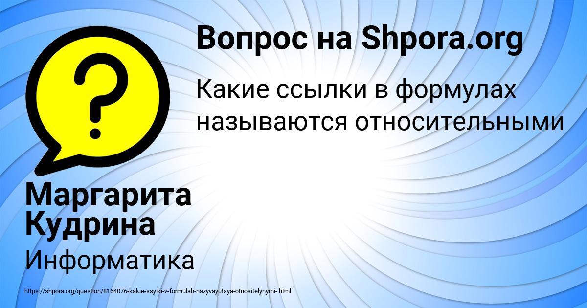 Картинка с текстом вопроса от пользователя Маргарита Кудрина