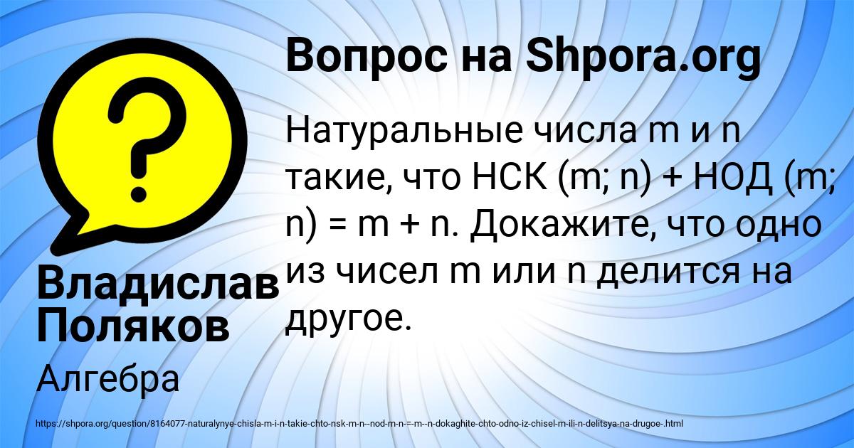 Картинка с текстом вопроса от пользователя Владислав Поляков