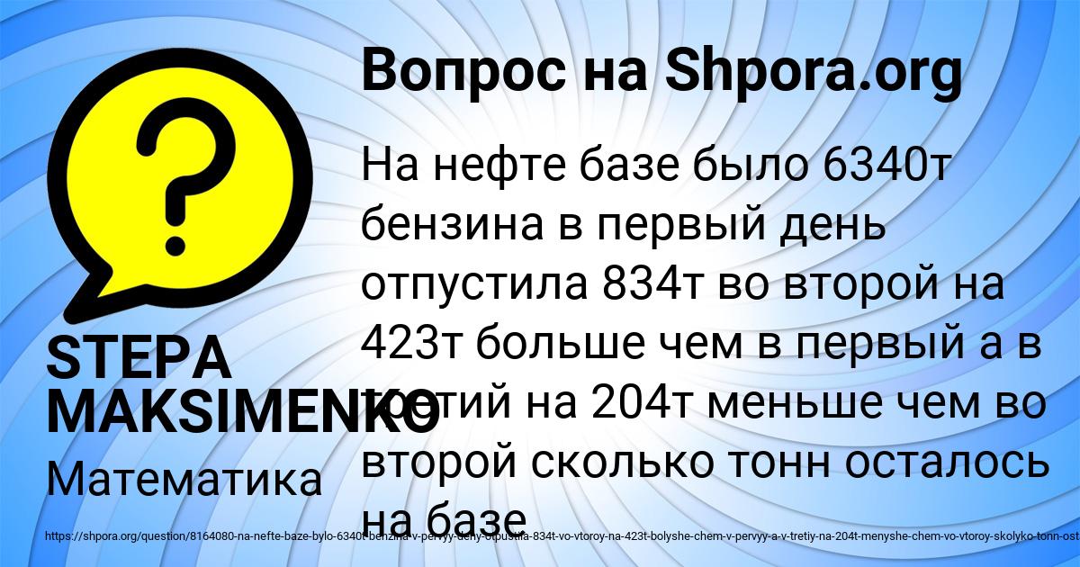 Картинка с текстом вопроса от пользователя STEPA MAKSIMENKO