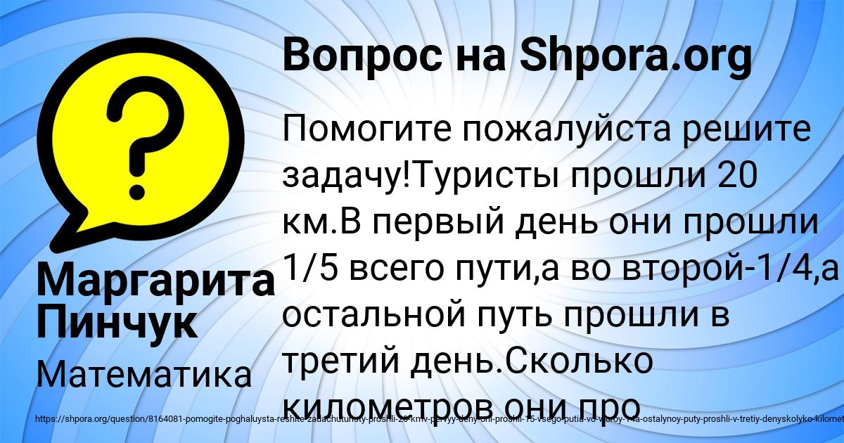 Картинка с текстом вопроса от пользователя Маргарита Пинчук