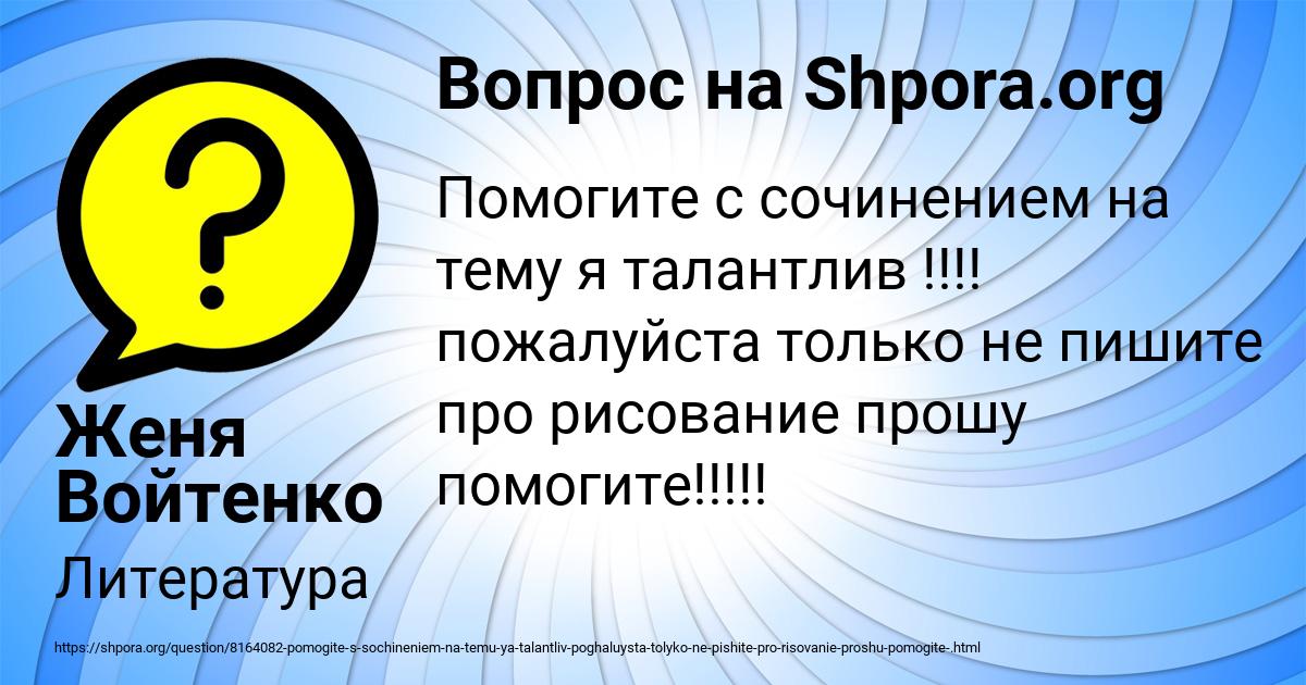 Картинка с текстом вопроса от пользователя Женя Войтенко