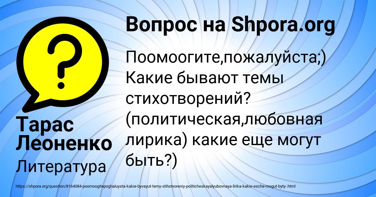 Картинка с текстом вопроса от пользователя Тарас Леоненко