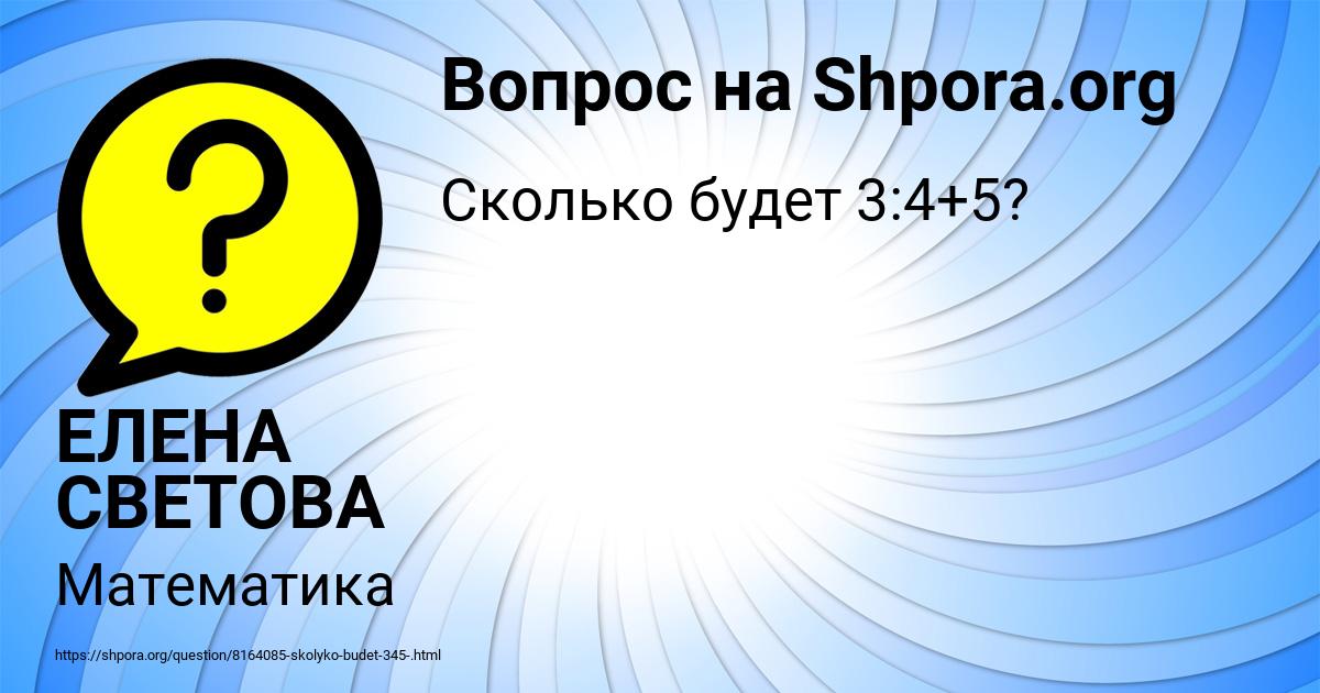 Картинка с текстом вопроса от пользователя ЕЛЕНА СВЕТОВА
