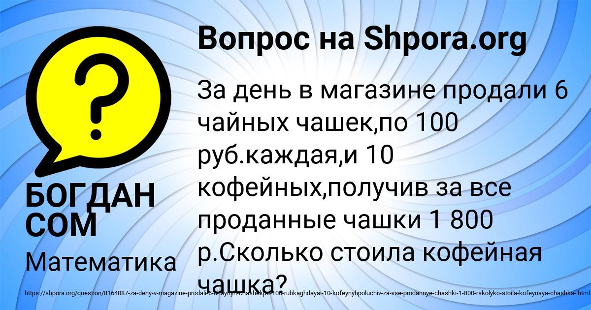 Картинка с текстом вопроса от пользователя БОГДАН СОМ