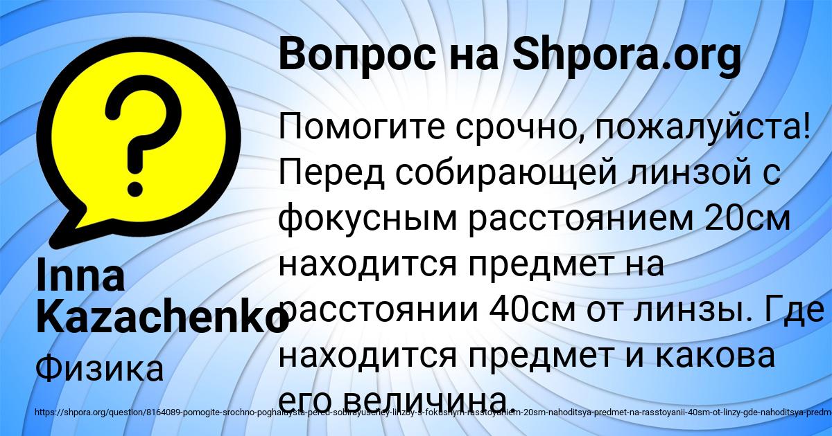 Картинка с текстом вопроса от пользователя Inna Kazachenko