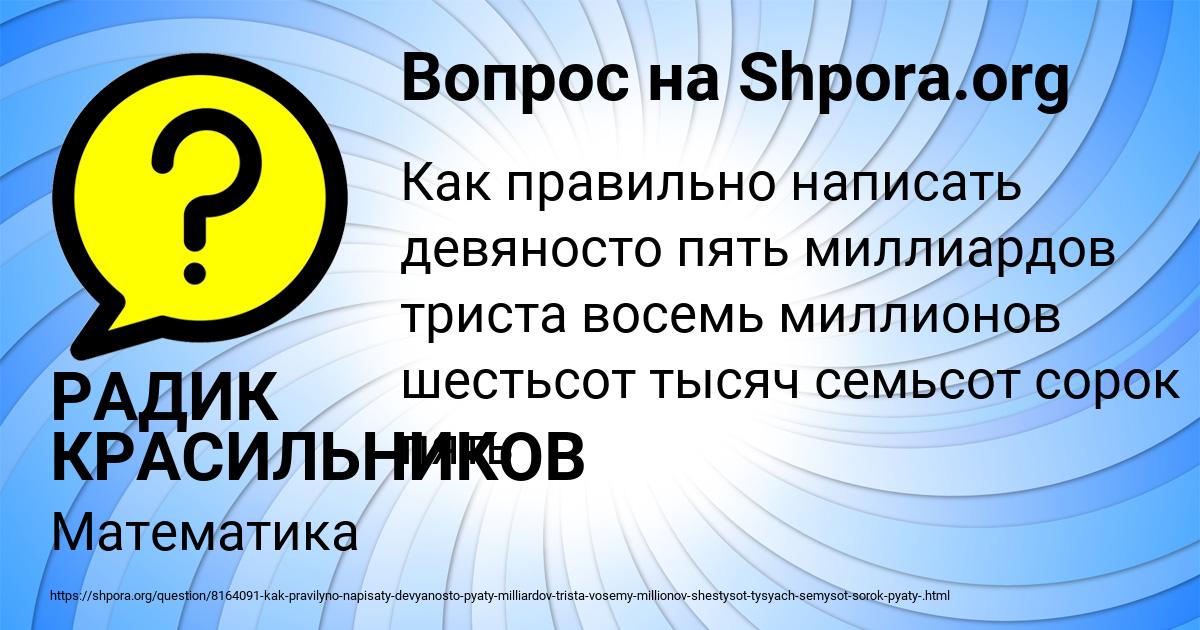 Картинка с текстом вопроса от пользователя РАДИК КРАСИЛЬНИКОВ