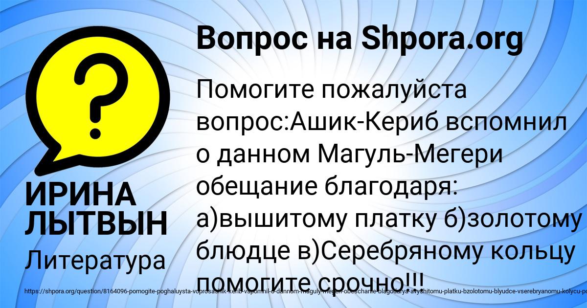 Картинка с текстом вопроса от пользователя ИРИНА ЛЫТВЫН