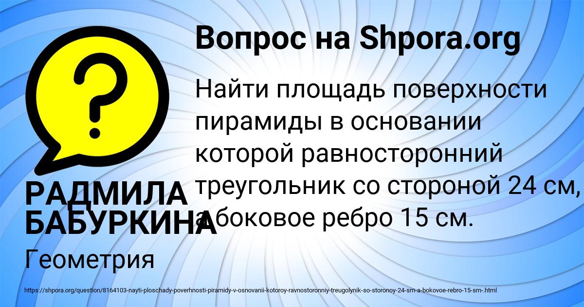Картинка с текстом вопроса от пользователя РАДМИЛА БАБУРКИНА