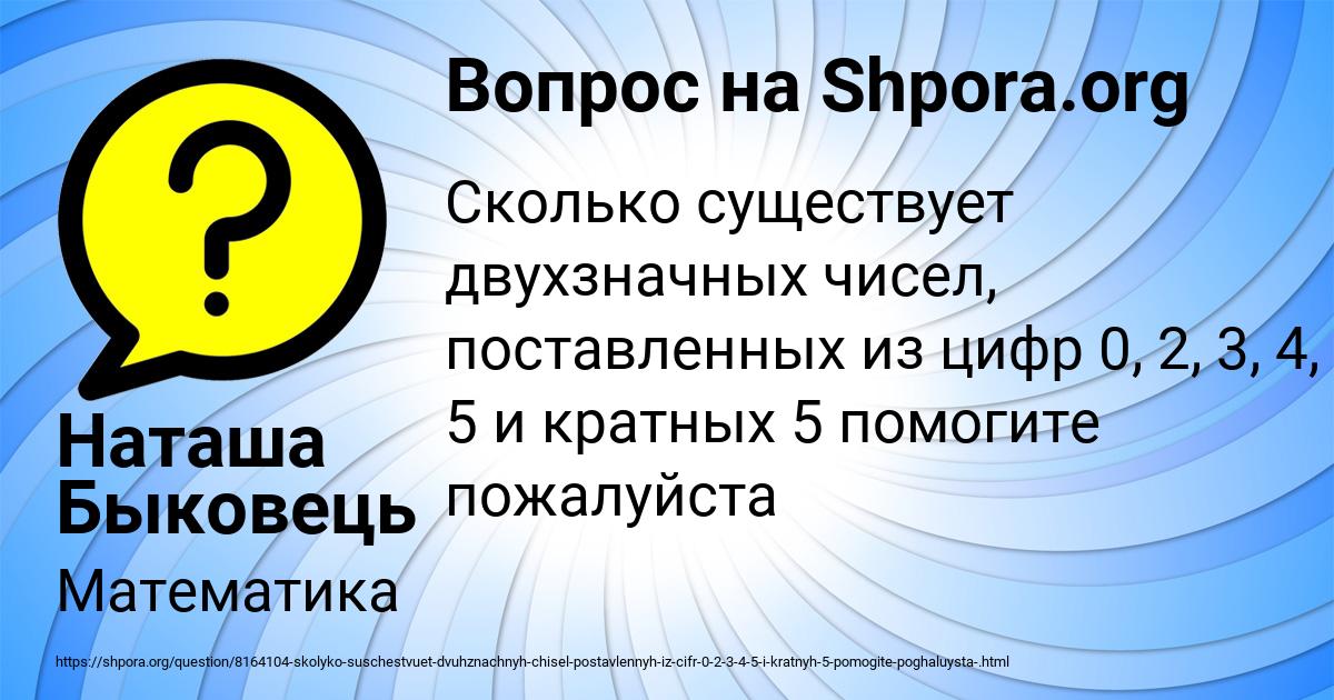 Картинка с текстом вопроса от пользователя Наташа Быковець