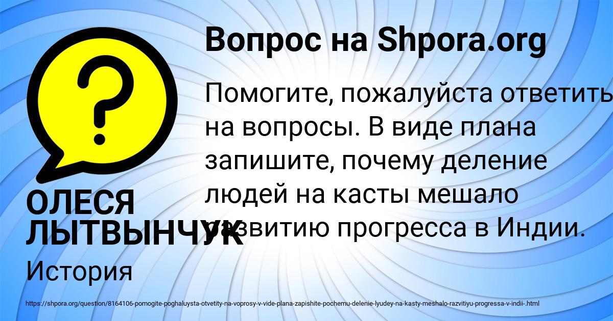 Картинка с текстом вопроса от пользователя ОЛЕСЯ ЛЫТВЫНЧУК