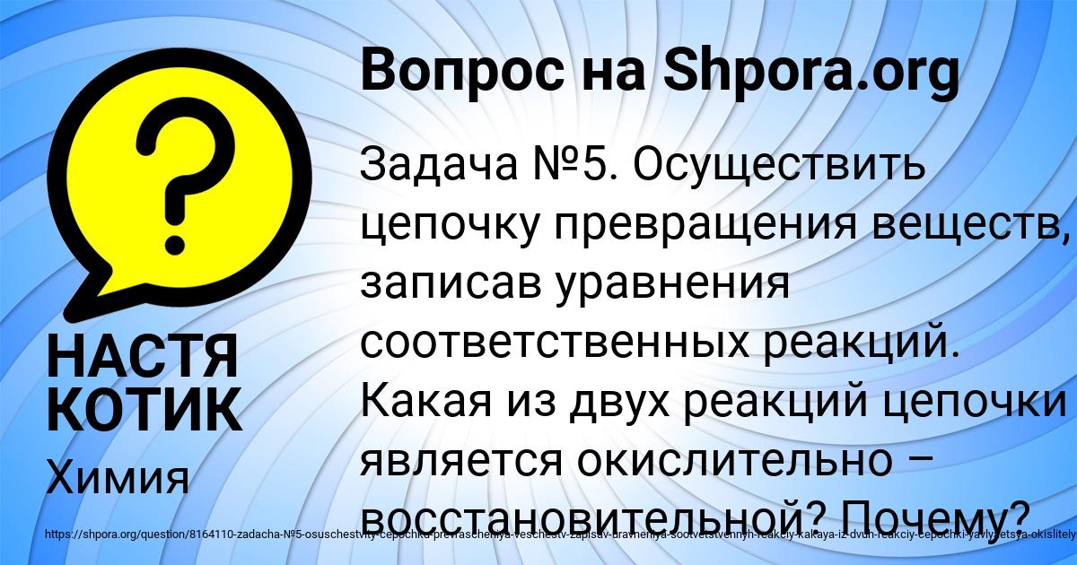 Картинка с текстом вопроса от пользователя НАСТЯ КОТИК
