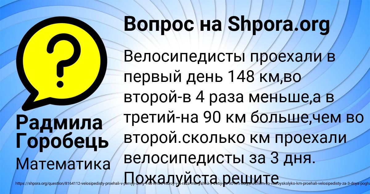Картинка с текстом вопроса от пользователя Радмила Горобець