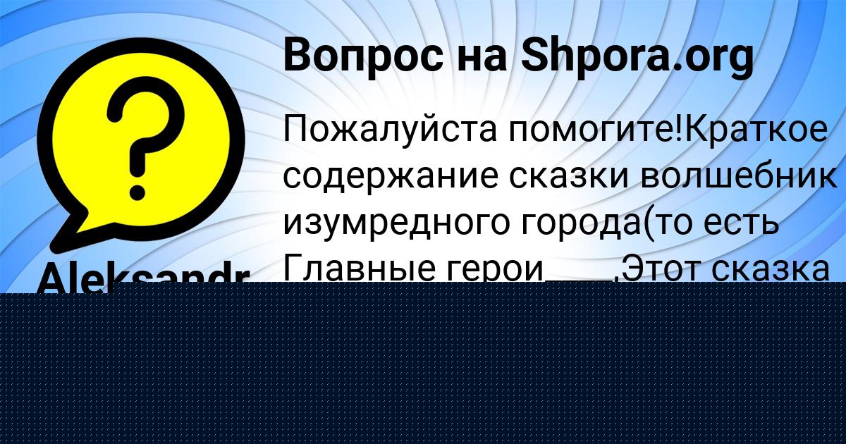 Картинка с текстом вопроса от пользователя Aleksandr Malyar