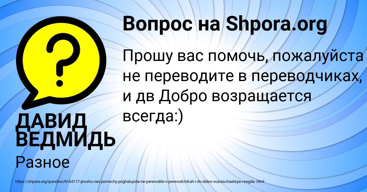 Картинка с текстом вопроса от пользователя ДАВИД ВЕДМИДЬ