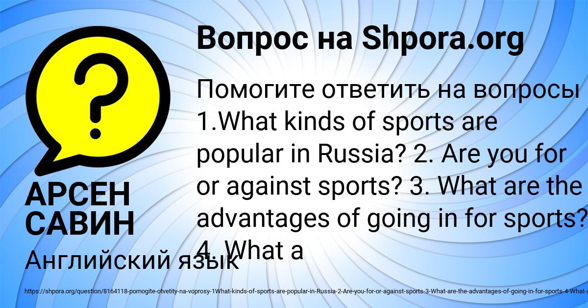 Картинка с текстом вопроса от пользователя АРСЕН САВИН