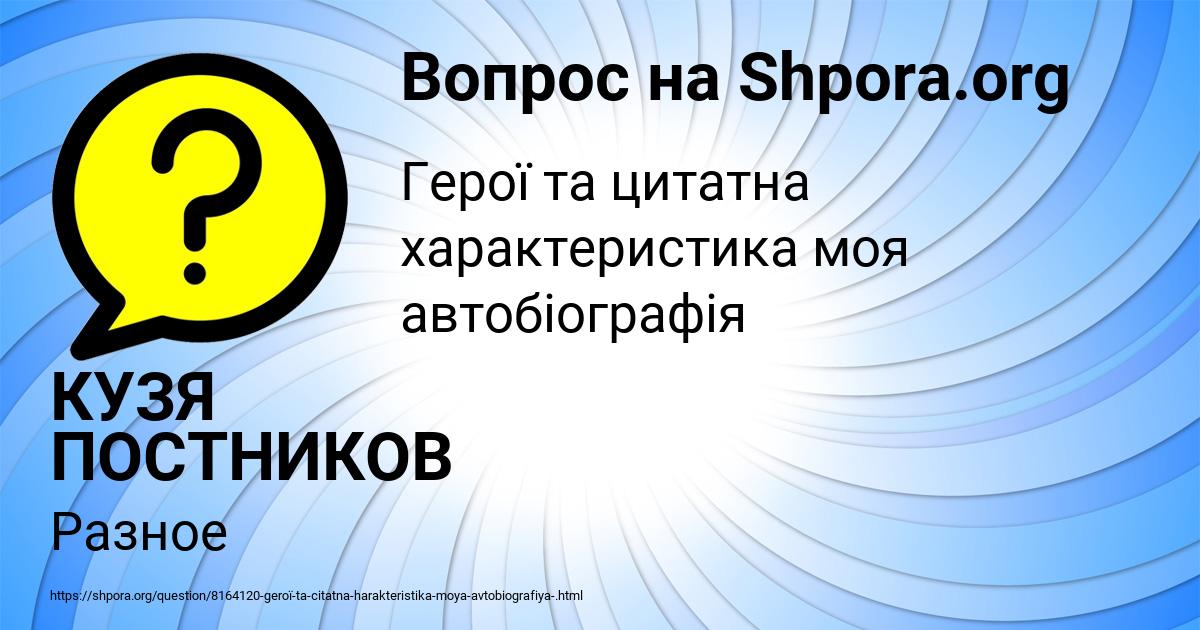 Картинка с текстом вопроса от пользователя КУЗЯ ПОСТНИКОВ
