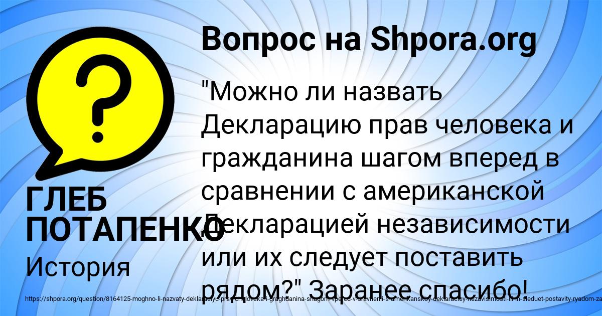 Картинка с текстом вопроса от пользователя ГЛЕБ ПОТАПЕНКО