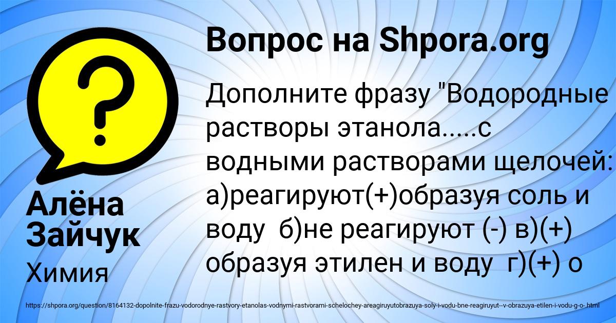 Картинка с текстом вопроса от пользователя Алёна Зайчук
