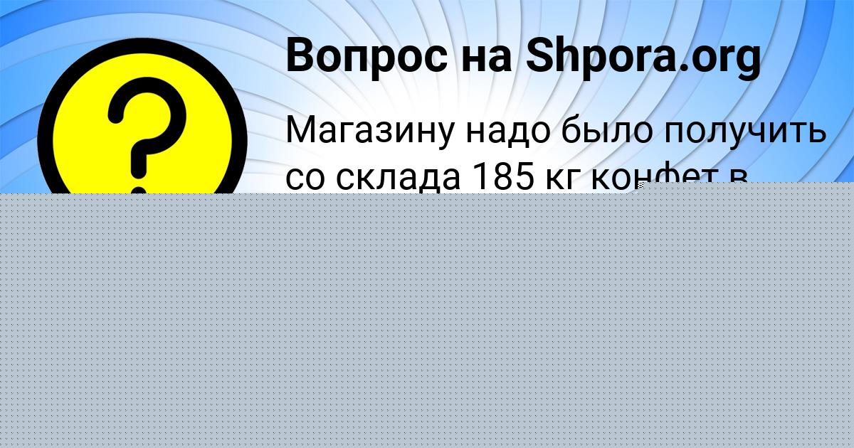 Картинка с текстом вопроса от пользователя Дарья Аксёнова