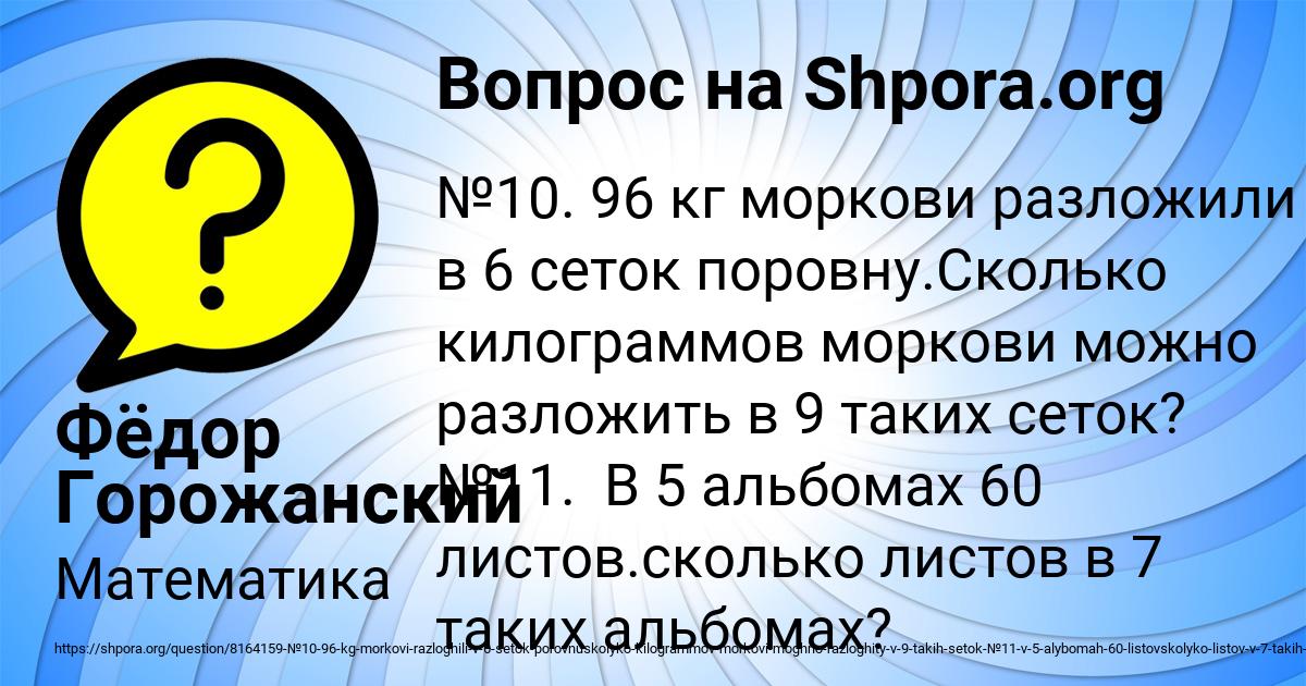 Картинка с текстом вопроса от пользователя Фёдор Горожанский