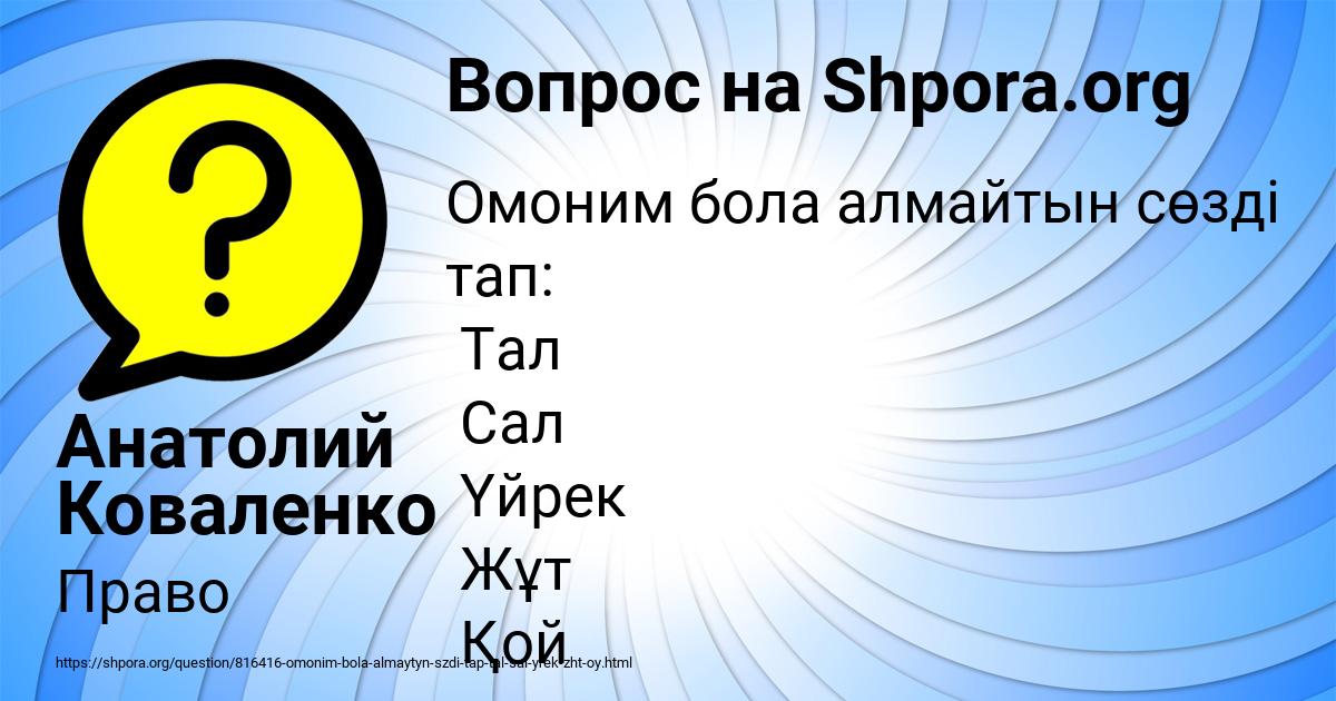 Картинка с текстом вопроса от пользователя Анатолий Коваленко