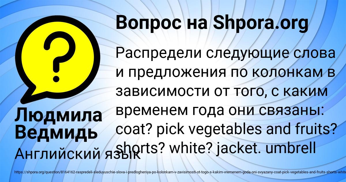 Картинка с текстом вопроса от пользователя Людмила Ведмидь