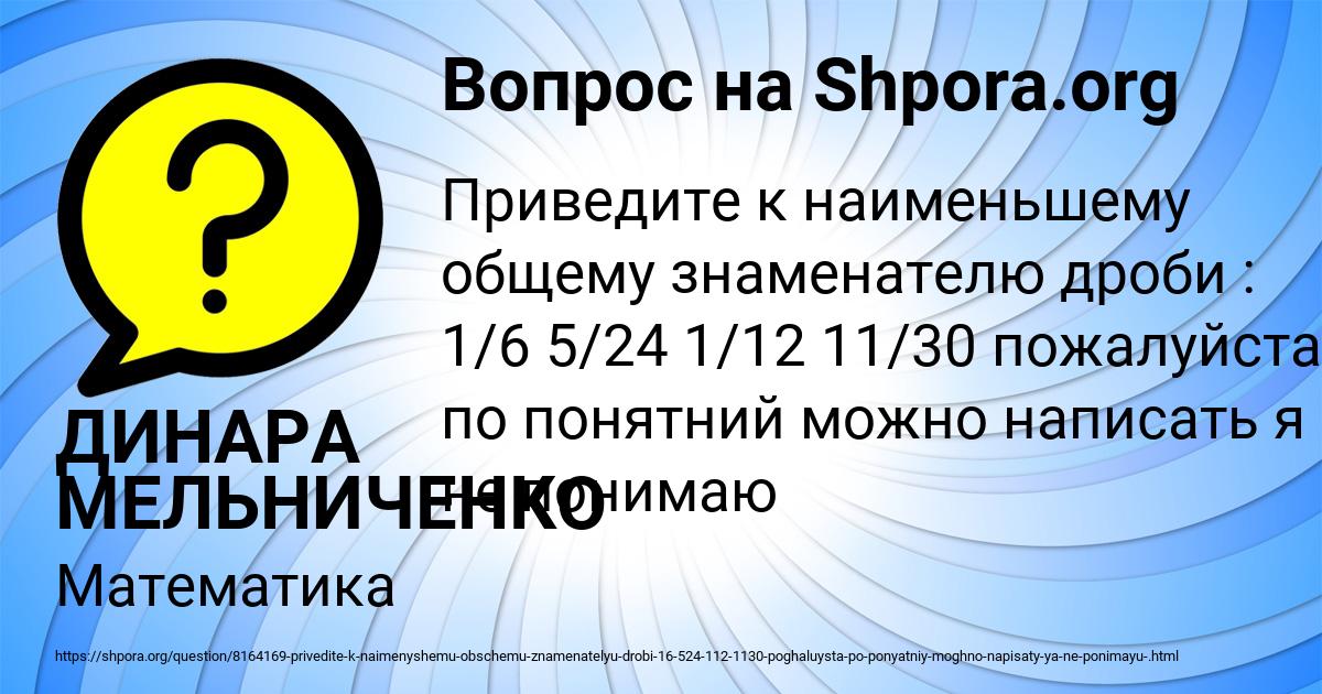 Картинка с текстом вопроса от пользователя ДИНАРА МЕЛЬНИЧЕНКО