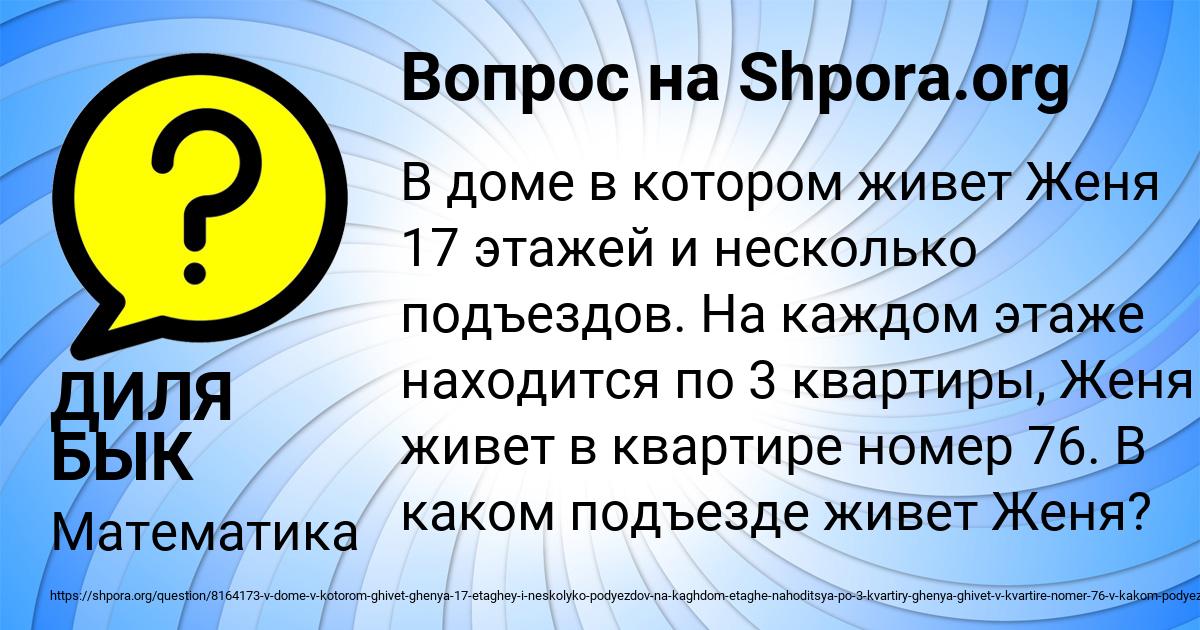 Картинка с текстом вопроса от пользователя ДИЛЯ БЫК
