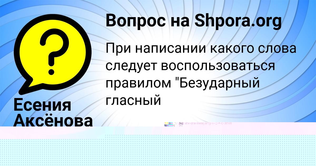 Картинка с текстом вопроса от пользователя Natasha Sevostyanova