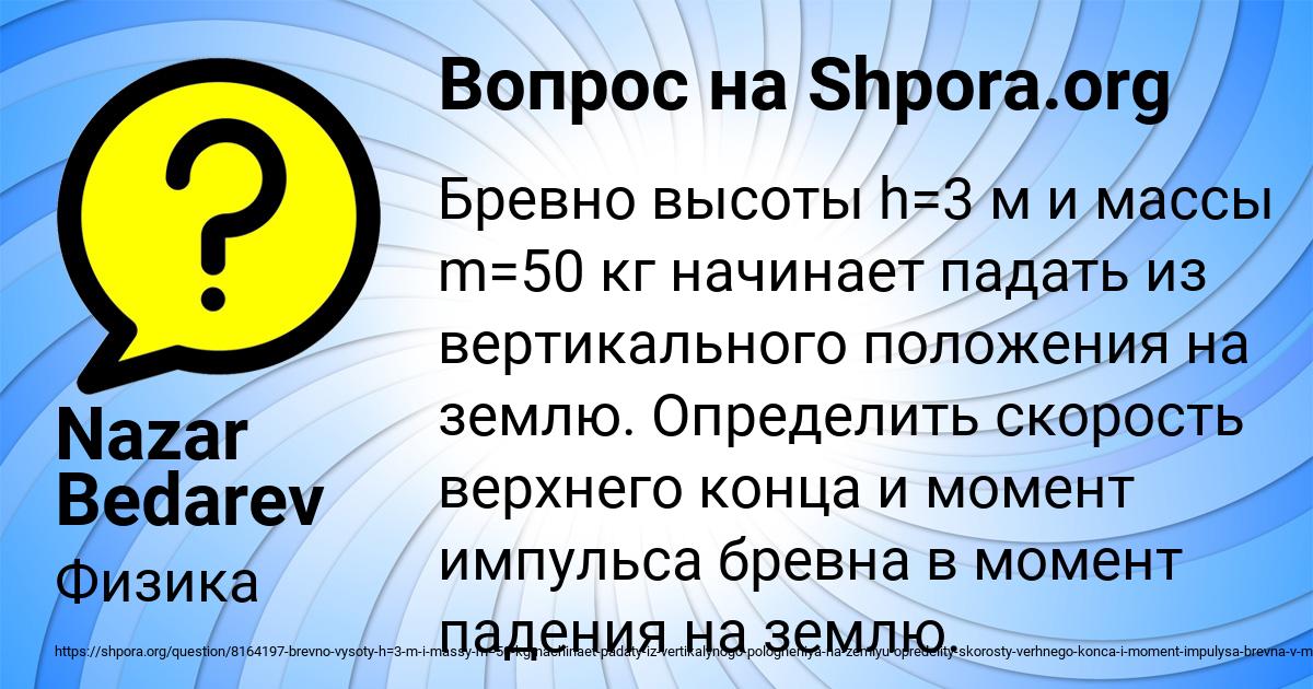 Картинка с текстом вопроса от пользователя Nazar Bedarev