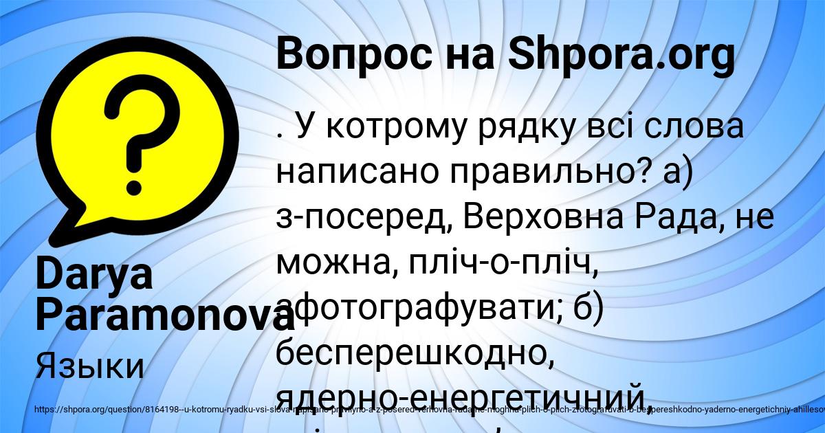 Картинка с текстом вопроса от пользователя Darya Paramonova