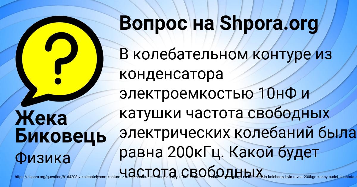 Картинка с текстом вопроса от пользователя Жека Биковець