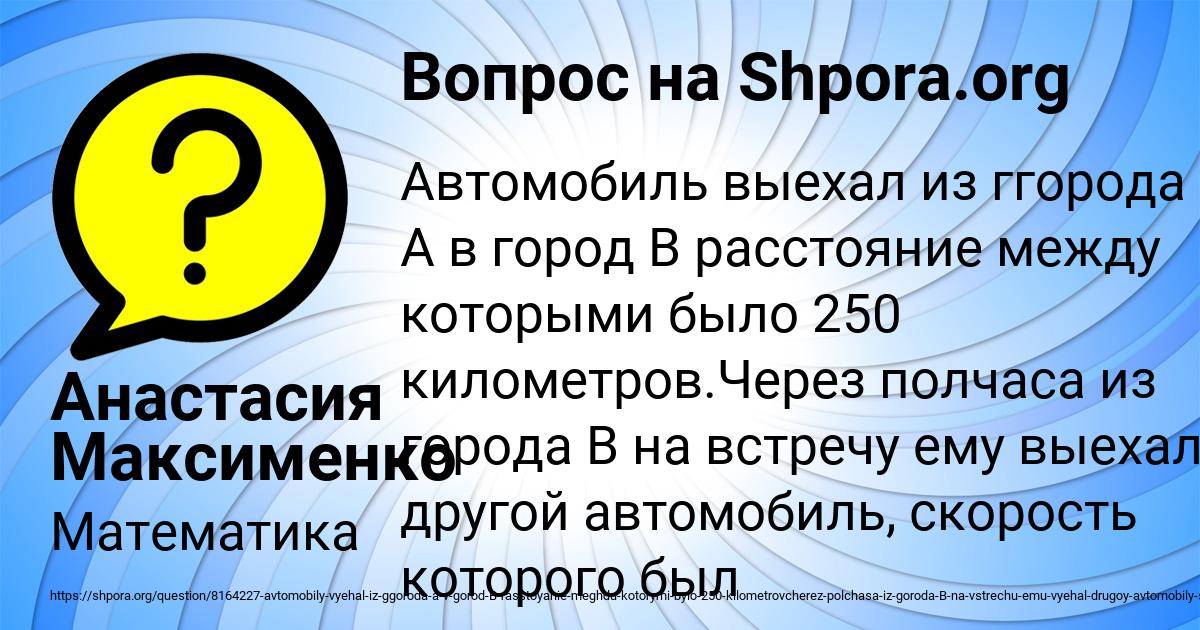 Картинка с текстом вопроса от пользователя Анастасия Максименко