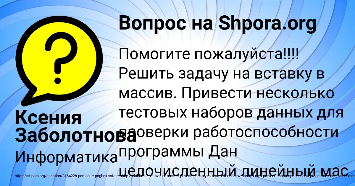 Картинка с текстом вопроса от пользователя Ксения Заболотнова