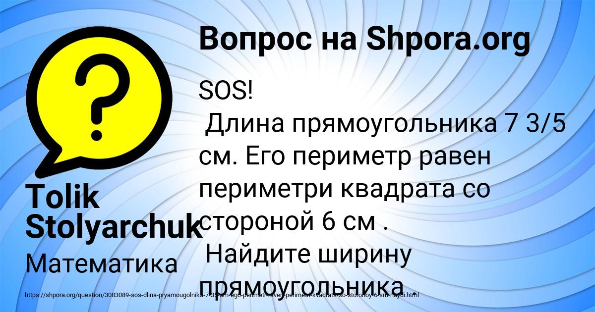 Картинка с текстом вопроса от пользователя ВЛАД АВРАМЕНКО