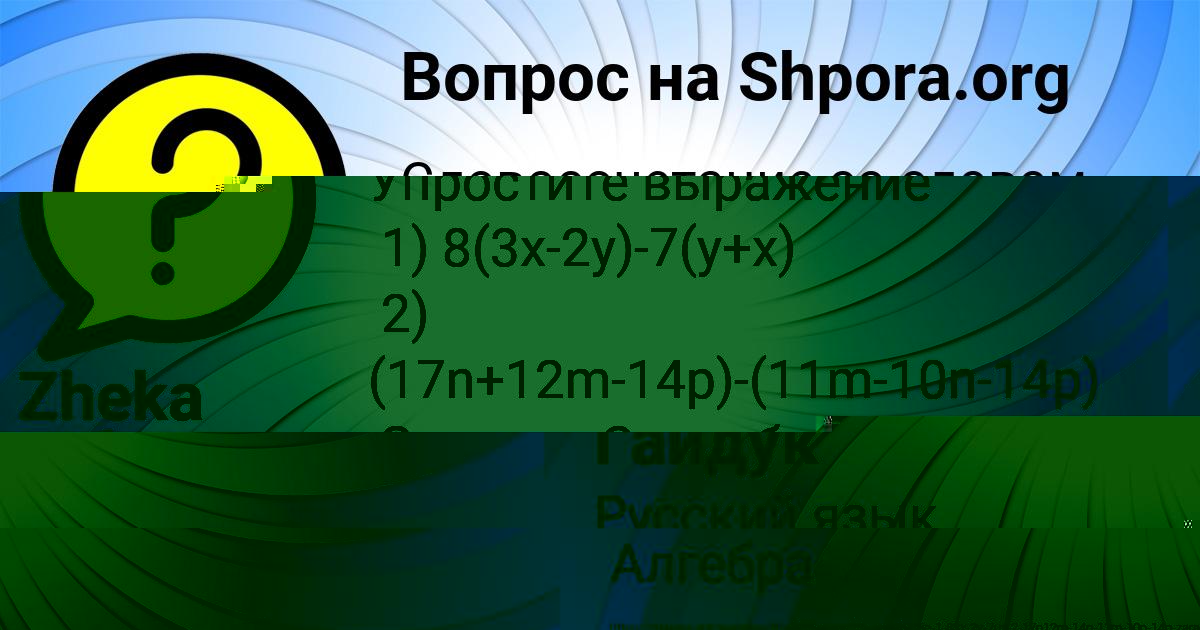 Картинка с текстом вопроса от пользователя Zheka Polozov