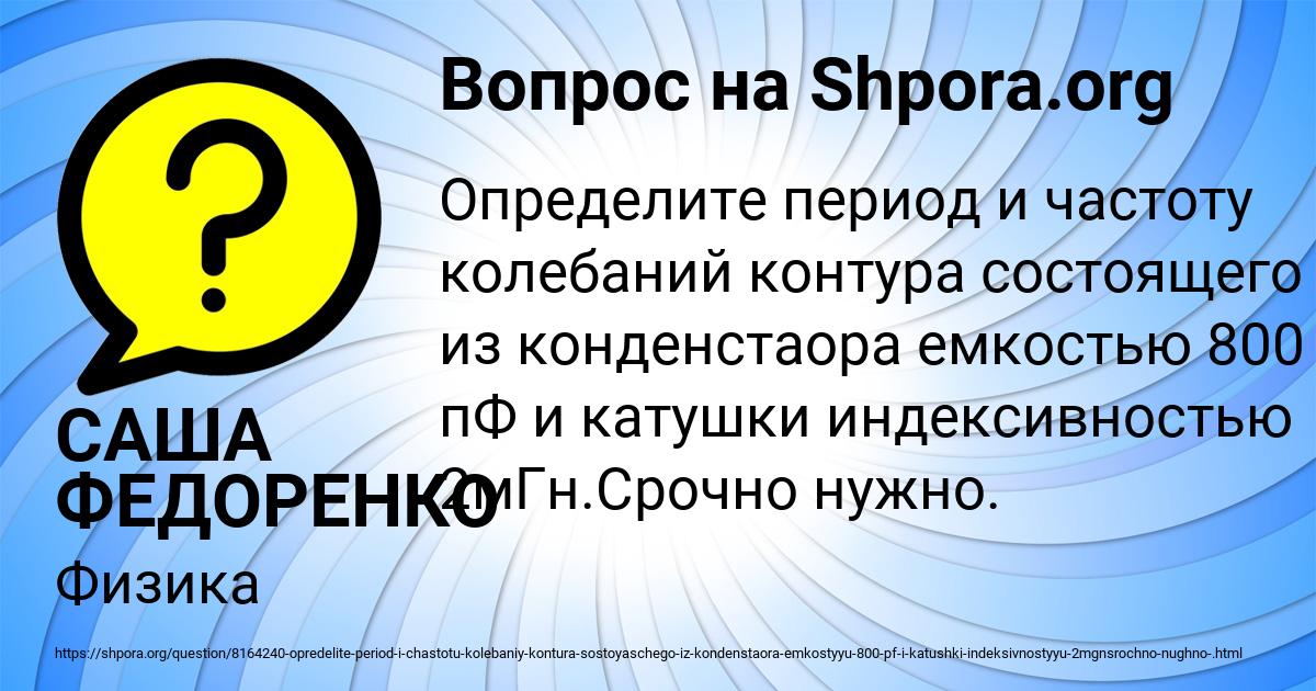 Картинка с текстом вопроса от пользователя САША ФЕДОРЕНКО