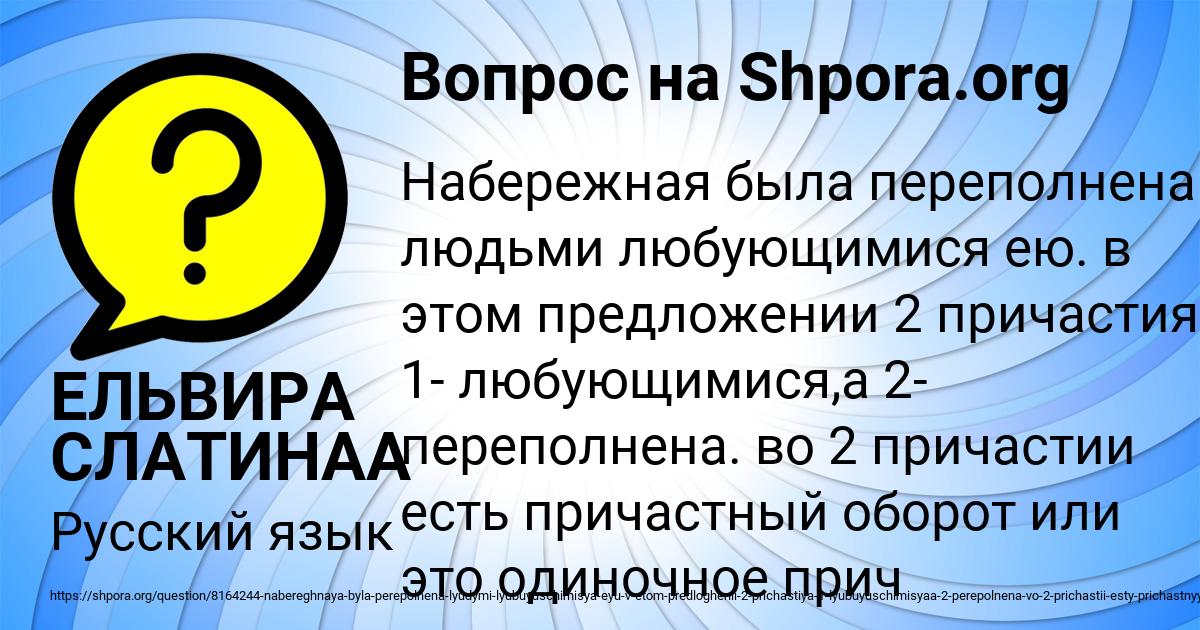 Картинка с текстом вопроса от пользователя ЕЛЬВИРА СЛАТИНАА
